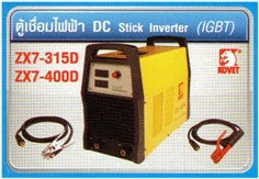 ตู้เชื่อมไฟฟ้า DC Stick Inverter (IGBT)
