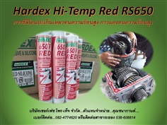 Hi-Temp Red RS 650 Silicone คือกาวซิลิโคนประเก็นเหลวสีแดงทนความร้อนสูง 343 องศาเซลเซียสหรือกาวแดงทนความร้อนสูง กันน้ำและกันน้ำมันได้ ติดแน่นเหนียวได้ทุกวัสดุ นำเข้าเองจากมาเลเซีย ***ราคาส่ง***