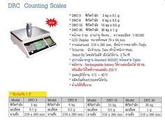 CST เครื่องชั่งน้ำหนัก รุ่น DRC Counting Scales
