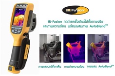กล้องถ่ายภาพความร้อน - Infrared Camera (Fluke Ti90 และ Ti95)