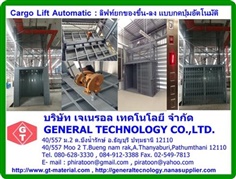 Cargo lift automatic