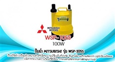 ปั๊มน้ำ WSP-105S