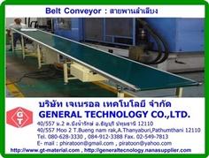 สายพานลำเลียง : Belt Conveyor