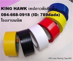 KING HAWK เทปกาวตีเส้นพื้น (Floor Marking Tape)