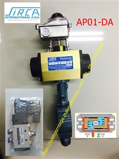 AP01-DA "Sirca" actuator Double Acting หัวขับลม AP1 ทนทาน ส่งฟรีทั่วประเทศ 