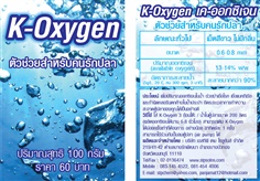 ออกซิเจนผง  oxygen powder  คุณภาพสูง เป็นมิตรกับสิ่งแวดล้อม