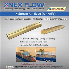 X-Stream Air Blade (Air Knife) อุปกรณ์มีดลม (ม่านลม) แบบแรงสูง สำหรับเป่าแห้ง เป่าไล่น้ำ