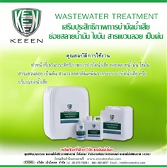น้ำยาบำบัดน้ำเสีย ย่อยสลายสารอินทรีย์ น้ำมัน และไขมัน  - WASTEWATER TREATMENT