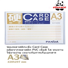 ซองพลาสติกเเข็ง Card Case A3 ราคาถูก