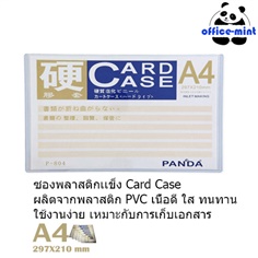 ซองพลาสติกเเข็ง Card Case A4 ราคาถูก