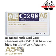 ซองพลาสติกเเข็ง Card Case A5 ราคาถูก