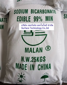 Sodium bicarbonate  โซเดียมไบคาร์บอเนต
