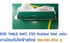 ESD Table Mat Green Shiny ,ESD Rubber Mat ,แผ่นยางป้องกันไฟฟ้าสถิตย์  