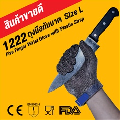 U-SAFE 1221-Five Finger Wrist Glove with Textile (L BLUE)