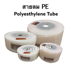 สายลม PE ( Polyethylene Tube )