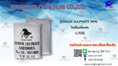 SODIUM SULPHATE 99% , โซเดียมซัลเฟต
