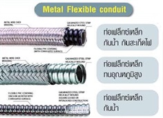Metal Flexible Conduit