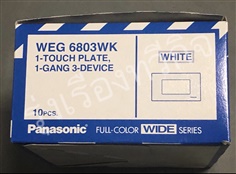 ฝาพลาสติก 3 ช่อง WEG 6803WK