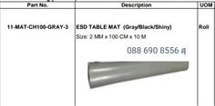 ESD Table Mat Grey Shiny แผ่นยางปูโต๊ะป้องกันไฟฟ้าสถิตย์สีเทา ESD Rubber Mat Grey