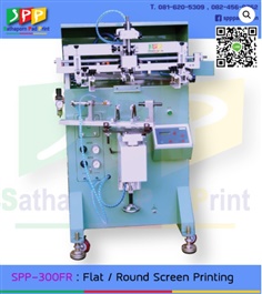 เครื่องสกรีนแก้ว วัตถุผิวโค้ง Screen printing machine Flat Round Screen Printing