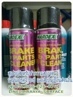 Chlorinated Brake & Parts Cleaner  สเปรย์สำหรับทำความสะอาดน้ำมันเบรค,