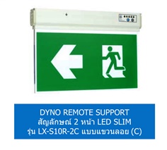 DYNO REMOTE SUPPORT ป้ายไฟ 2 หน้า LED SLIM รุ่น LX-S10R-2C แขวนลอย (C)