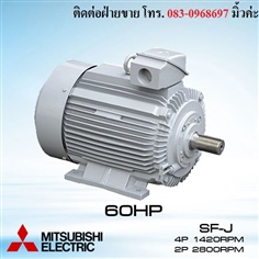 มอเตอร์ไฟฟ้าMITSUBISHI SF-J 60HP 3สาย 4P/2P