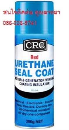 RED URETHANE SEAL COAT  (เรด ยูริเทน ซีล โค๊ท) สเปรย์ยูริเทนเคลือบเพื่อความเป็นฉนวนไฟฟ้า
