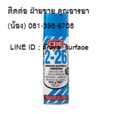 CRC 2-26 น้ำยาฉีดไล่ความชื้น ทำความสะอาด และป้องกันการกัดกร่อนสำหรับอุปกรณ์ไฟฟ้า