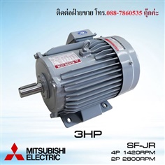 มอเตอร์ไฟฟ้าMITSUBISHI SF-JR 3HP 3สาย 4P/2P