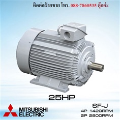 มอเตอร์ไฟฟ้าMITSUBISHI SF-J 25HP 3สาย 4P/2P
