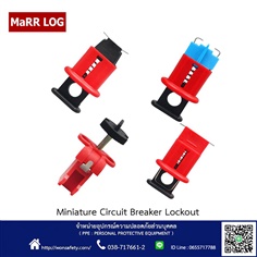 ชุดล็อคเครื่องคุมกระแสไฟฟ้า Miniature Circuit Breaker Lockout