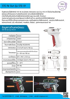 Set Air Gun รุ่น Set-01