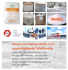แมงกานีสซัลเฟต, Manganese Sulfate, Manganese Sulphate, MnSO4, ผงจุลธาตุแมงกานีส