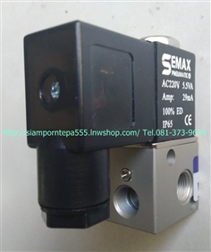 V321-06-220V Solenoid valve 3/2 size 1/8" pressure 0-10 bar จาก Taiwan ทนทาน ส่งฟรีทั่วประเทศ