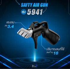 Safety air guns รุ่น 5941