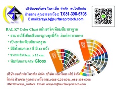 RAL K7 Color Chart แผ่นชาร์ตเทียบสีมาตรฐาน