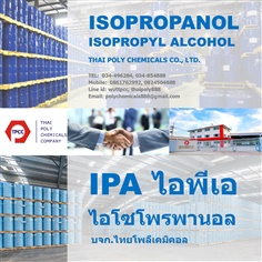 ไอโซโพรพิลแอลกอฮอล์, Isopropyl alcohol, ไอพีเอ, IPA, ผลิตไอพีเอ, จำหน่ายไอพีเอ
