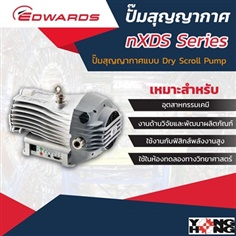 ปั๊มสูญญากาศ Edwards รุ่น nXDS Series