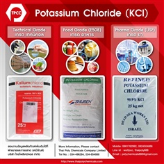 โพแทสเซียมคลอไรด์, Potassium Chloride, KCl, Food Grade, โปแตสเซียมคลอไรด์, เกรดอาหาร