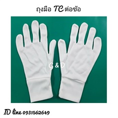 ถุงมือผ้าทีซี ต่อข้อ ถุงมือผ้ายืดสีขาว ถุงมือเชียร์สีขาว ต่อข้อ