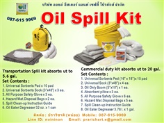 Oil Spill Kit ชุดสปิลคิทดูดซับน้ำมันและเคมี