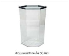 ถังขยพลาสติกใสหกเหลี่ยม ขนาด 56 ลิตร ขอบพลาสติกสีเงิน ขนาด 386x443x610 mm.