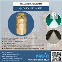 หัวฉีด Full cone รุ่น G-SQ 1/8" ถึง 1/2" >> Fujet Full Cone Spray 