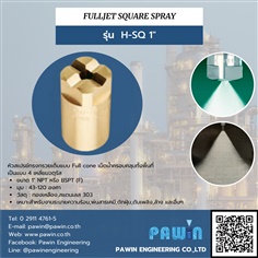 หัวฉีด Full cone รุ่น H-SQ 1" >> Fujet Full Cone Spray 