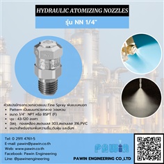 หัวฉีด Fine Spray Nozzle รุ่น NN 1/4" >> Hydraulic Atomizing Nozzle