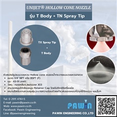 หัวฉีด Hollow Cone Nozzle รุ่น T Body + TN Spray Tip >> Unijet Hollow Cone Nozzle 