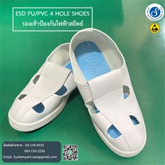 รองเท้าป้องกันไฟฟ้าสถิตสำหรับโรงงาน คลีนรูม อุตสาหรรม ESD PU/PVC 4 HOLE SHOES 085-155-2256
