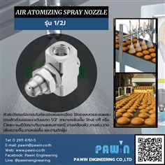 Air Atomizing Spray Nozzle รุ่น 1/2J