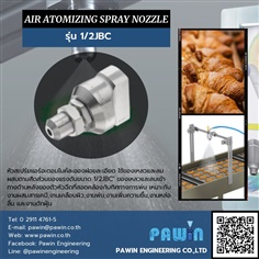 Air Atomizing Spray Nozzle รุ่น 1/2JBC 